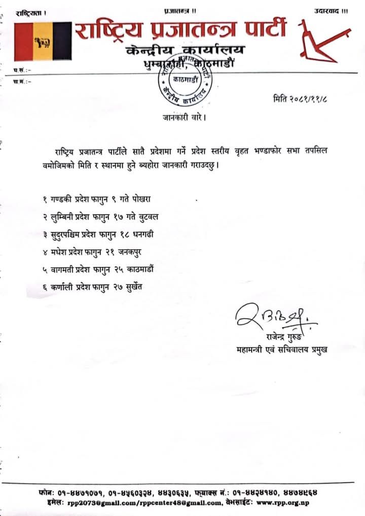 जानकारी वारे। (२०८१/११/८)