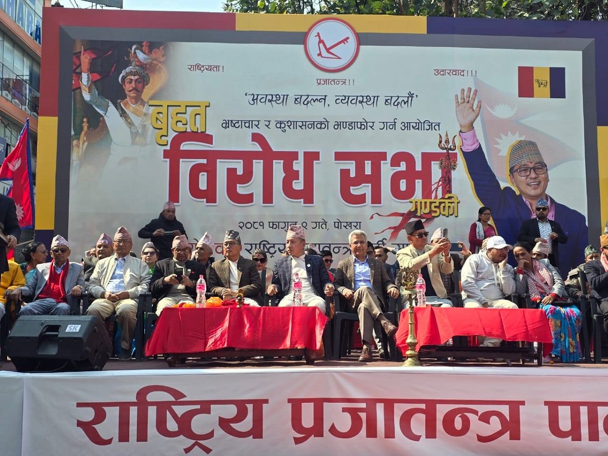 पोखरामा राप्रपाको विरोध सभा